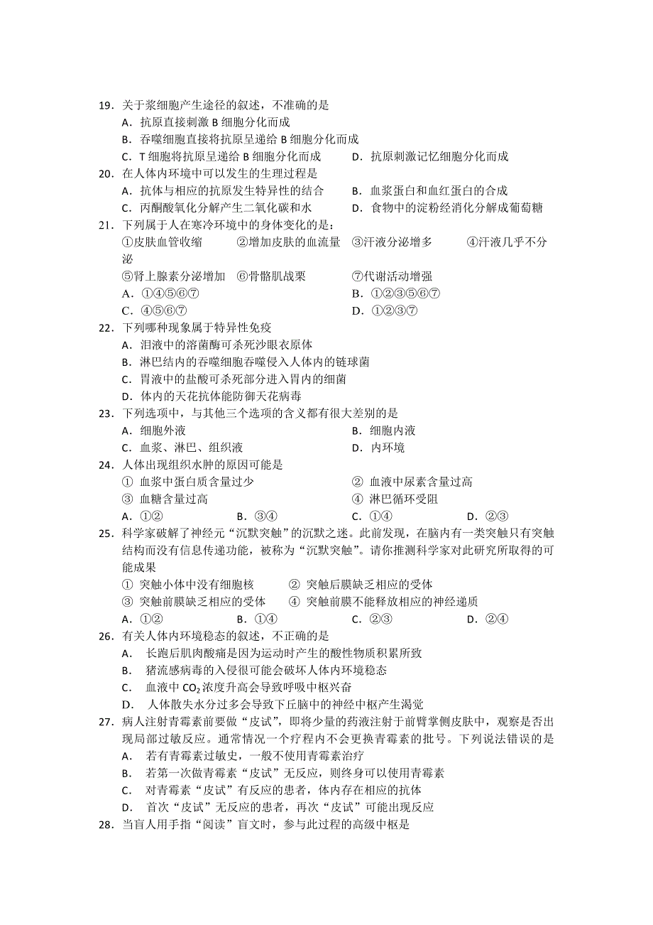 2012-2013学年高二上学期第一次月考生物试题.doc_第3页