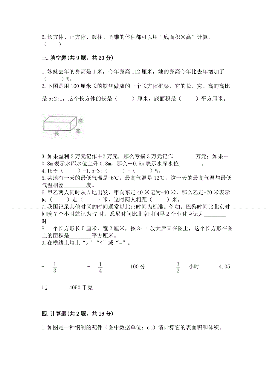 冀教版六年级下学期期末质量监测数学试题含答案（能力提升）.docx_第2页