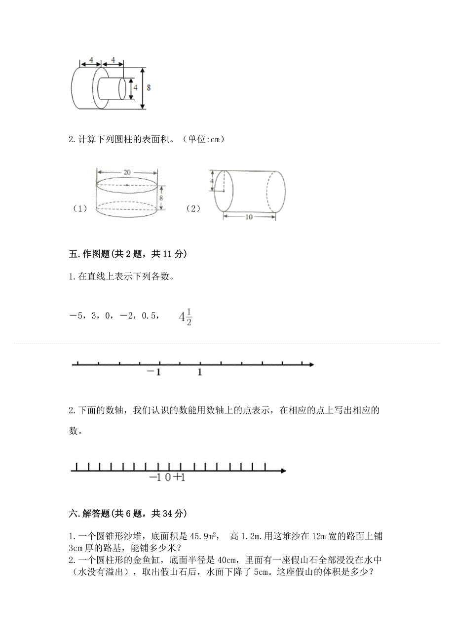 冀教版六年级下学期期末质量监测数学试题含答案（能力提升）.docx_第3页