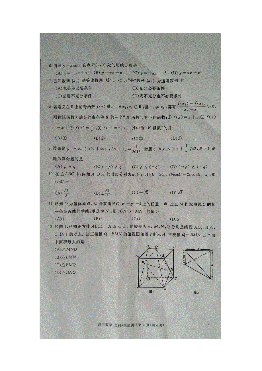 四川省成都市2017届高三摸底诊断性检测文科数学试题 扫描版无答案.doc_第2页