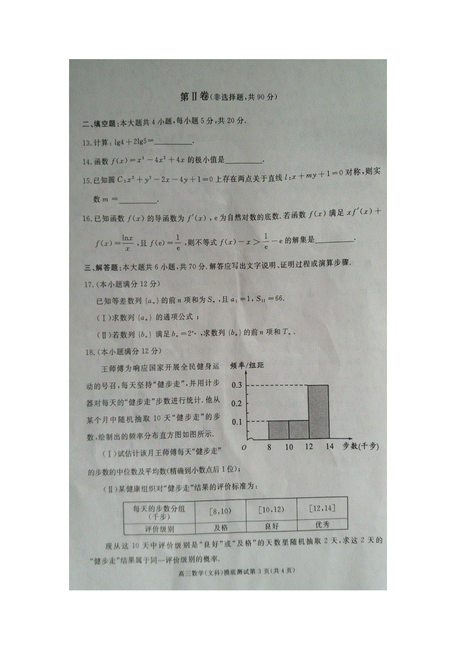 四川省成都市2017届高三摸底诊断性检测文科数学试题 扫描版无答案.doc_第3页