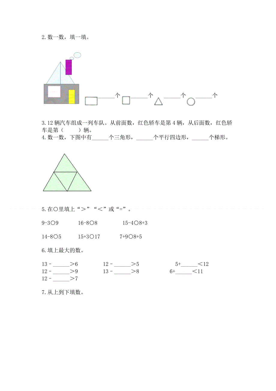 小学一年级下册数学《期中测试卷》（有一套）.docx_第3页