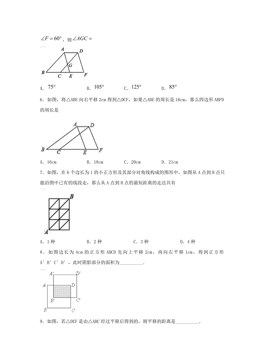 七年级数学下册 第五章 相交线与平行线 5.docx_第2页