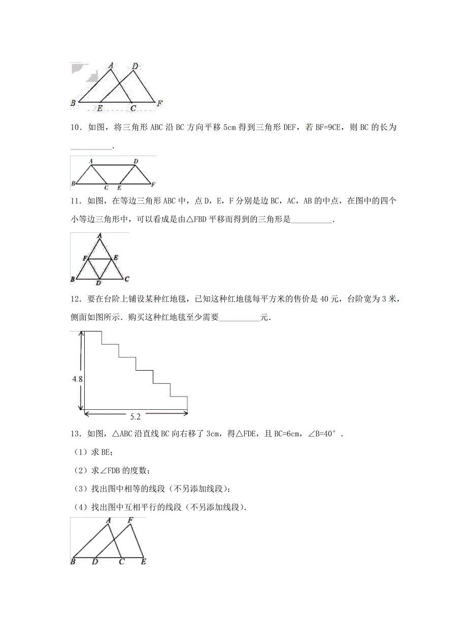 七年级数学下册 第五章 相交线与平行线 5.docx_第3页