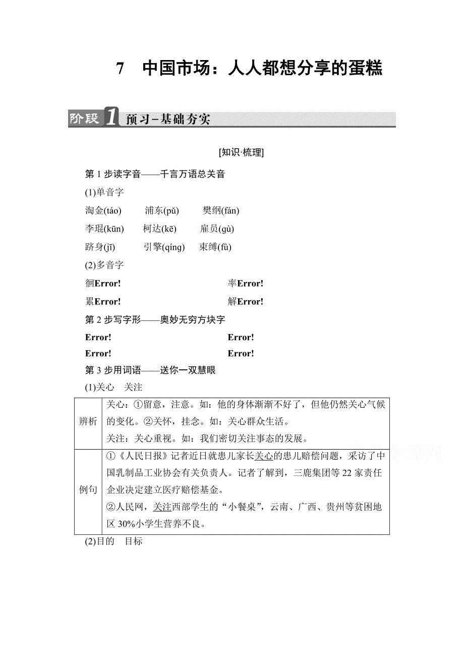 2016-2017学年语文选修新闻阅读与实践（人教版）第三章 通讯 讲述新闻故事 讲义 第3章 7 WORD版含答案.doc_第1页