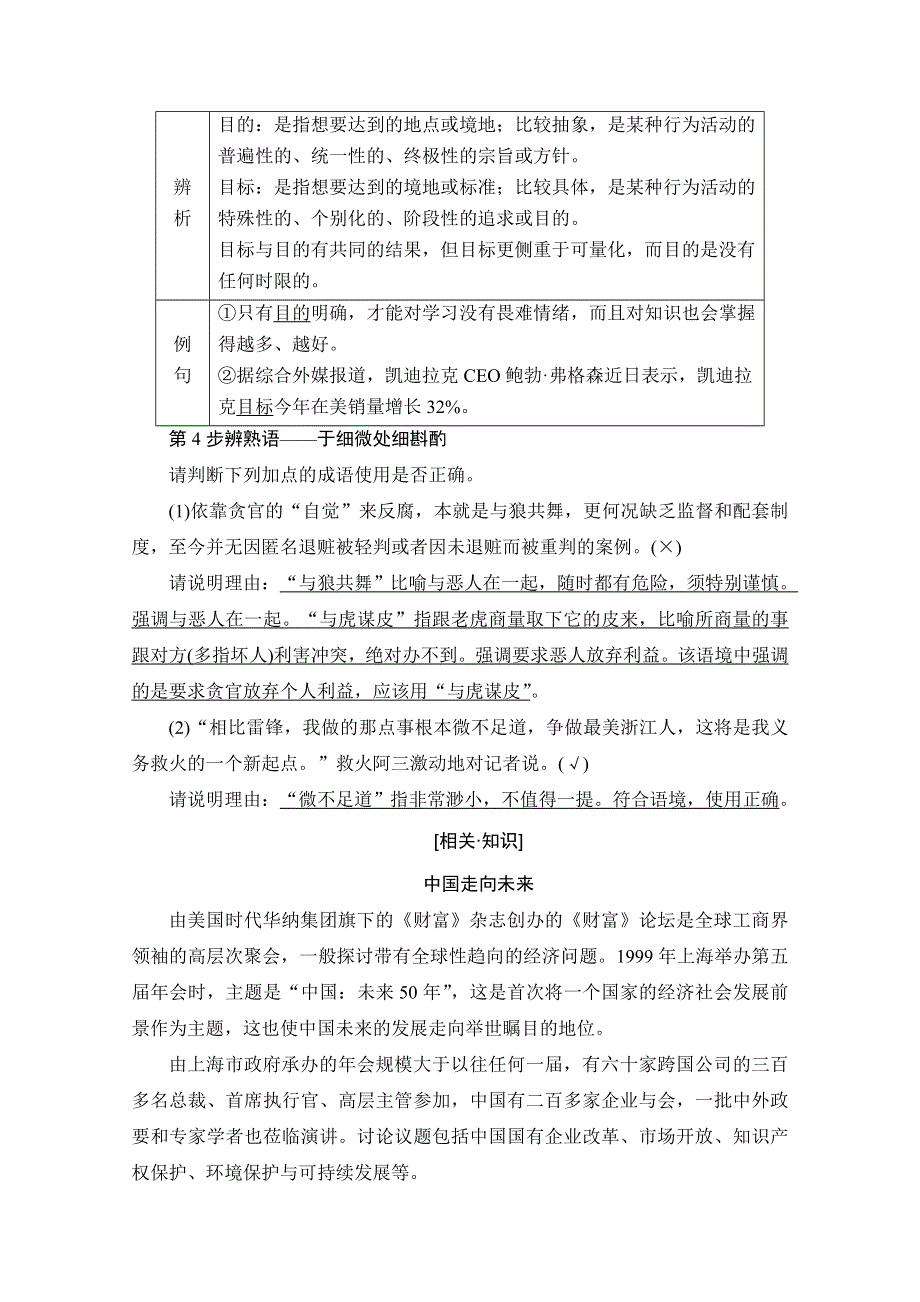 2016-2017学年语文选修新闻阅读与实践（人教版）第三章 通讯 讲述新闻故事 讲义 第3章 7 WORD版含答案.doc_第2页