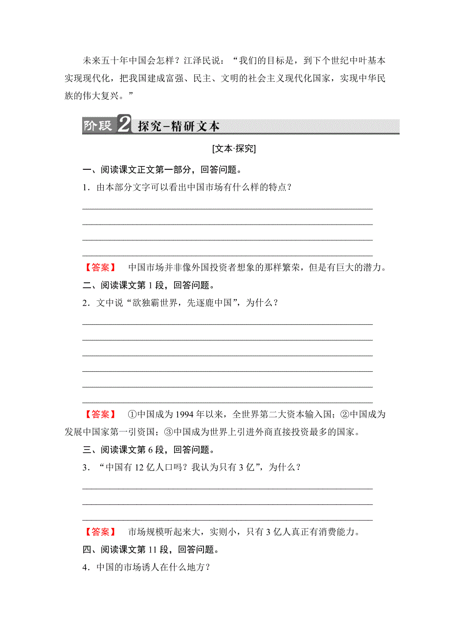 2016-2017学年语文选修新闻阅读与实践（人教版）第三章 通讯 讲述新闻故事 讲义 第3章 7 WORD版含答案.doc_第3页