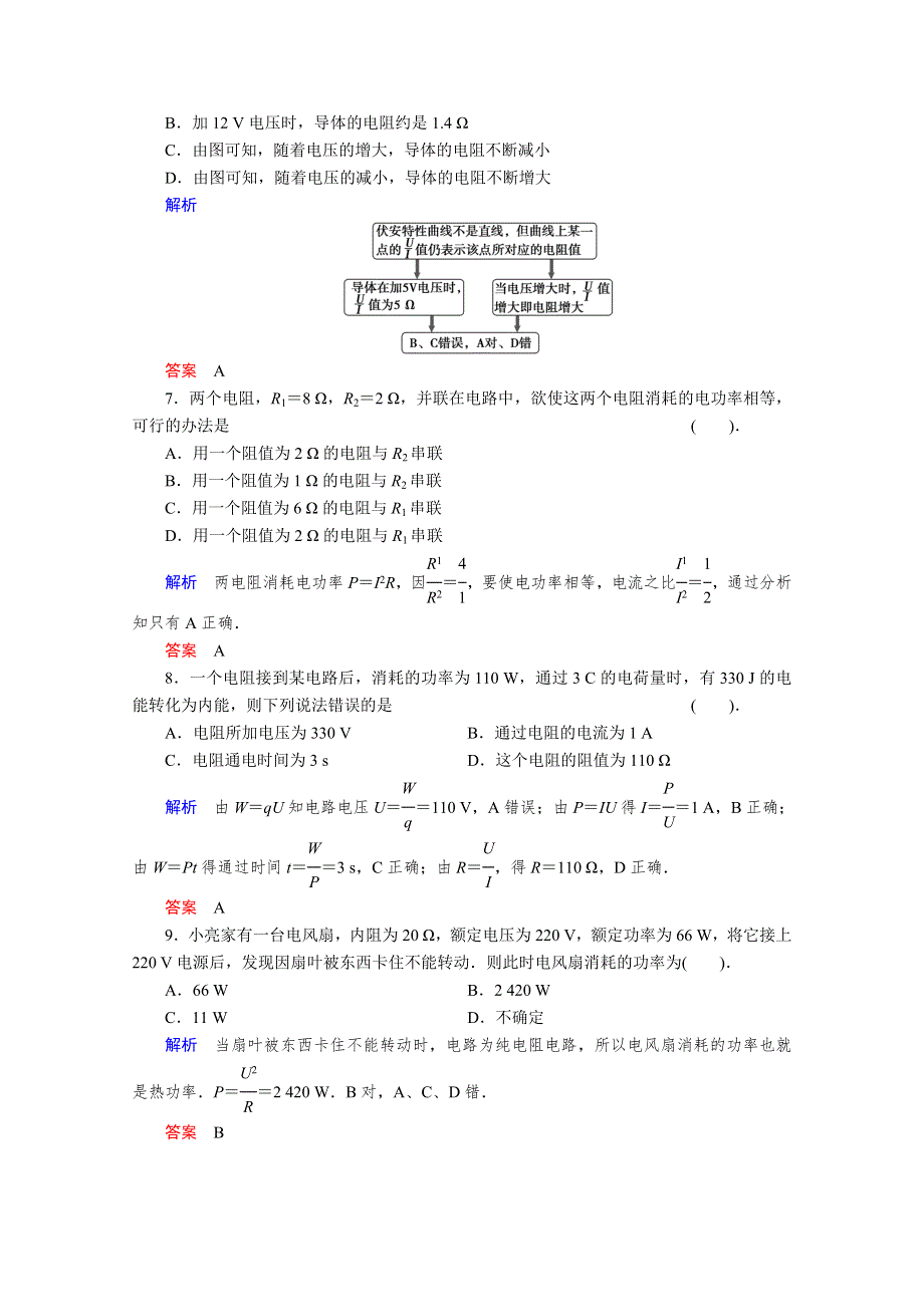 2013届高考物理一轮复习备考演练：7.1 电流、电阻、电功率及欧姆定律.doc_第3页