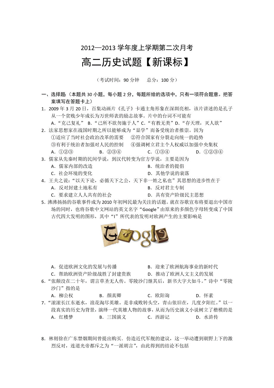 2012-2013学年高二上学期第二次月考历史试题.doc_第1页