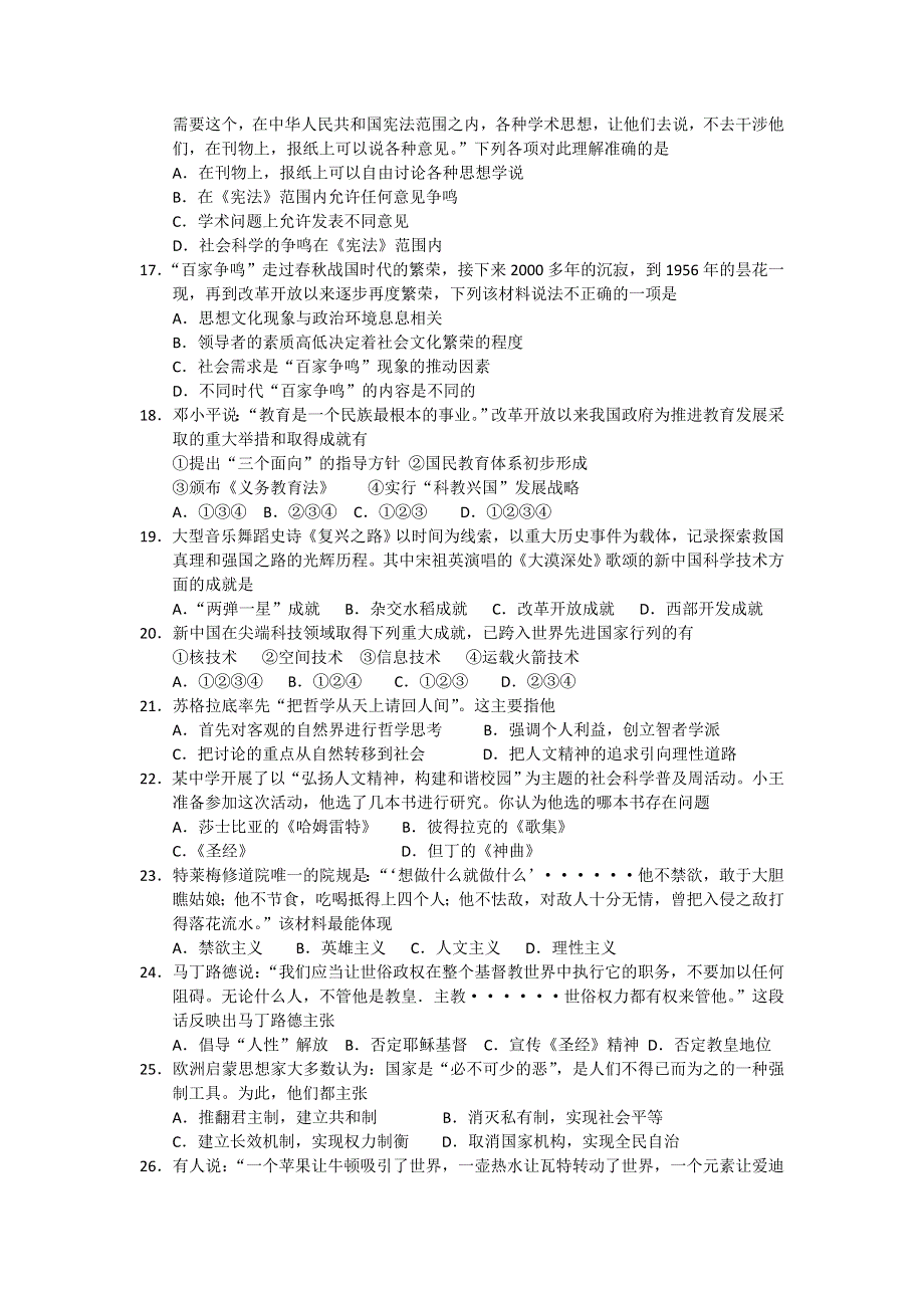 2012-2013学年高二上学期第二次月考历史试题.doc_第3页