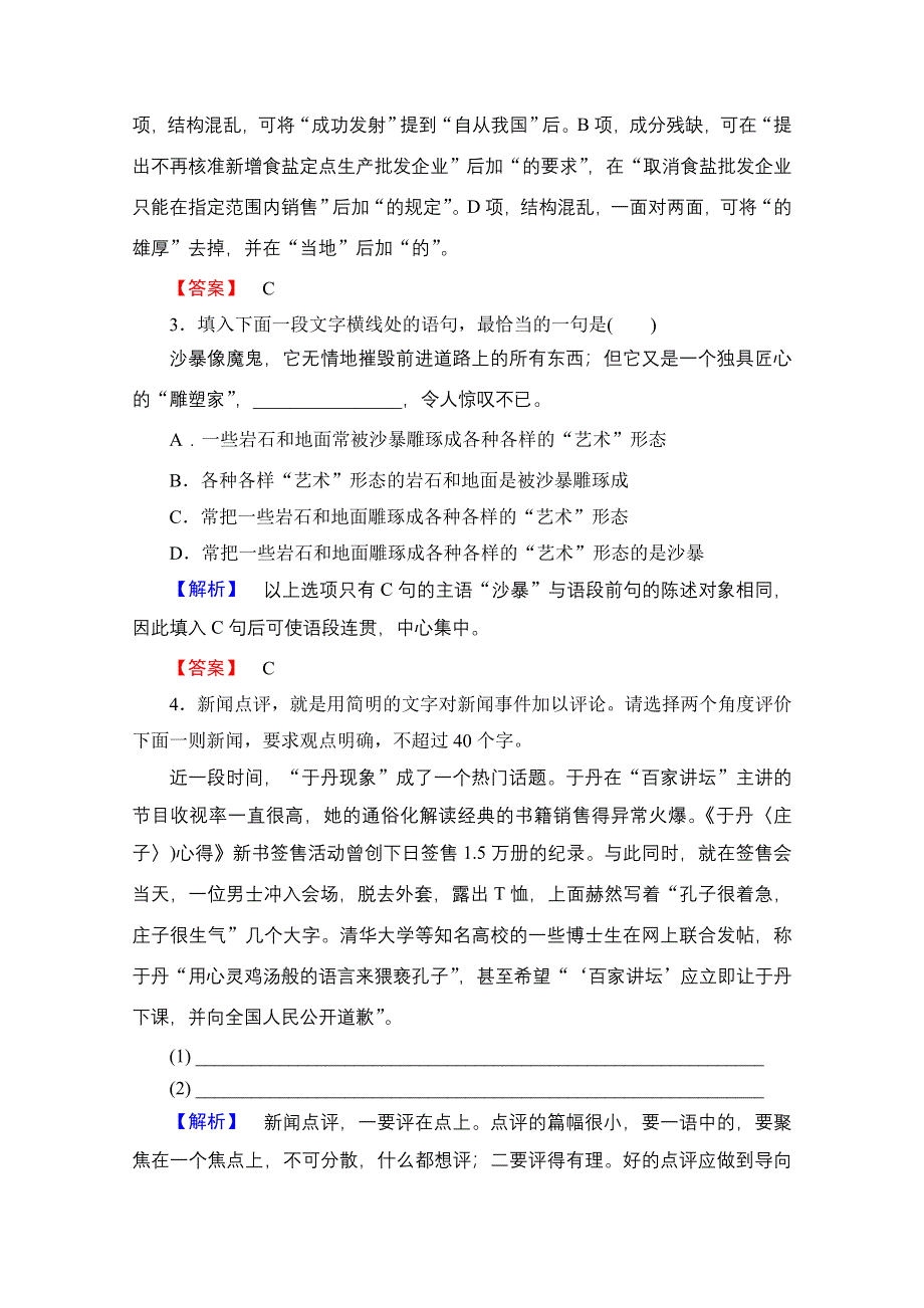 2016-2017学年语文选修新闻阅读与实践（人教版）第二章 消息 带着露珠的新闻 提能—精学精练 第2章 4 WORD版含答案.doc_第2页