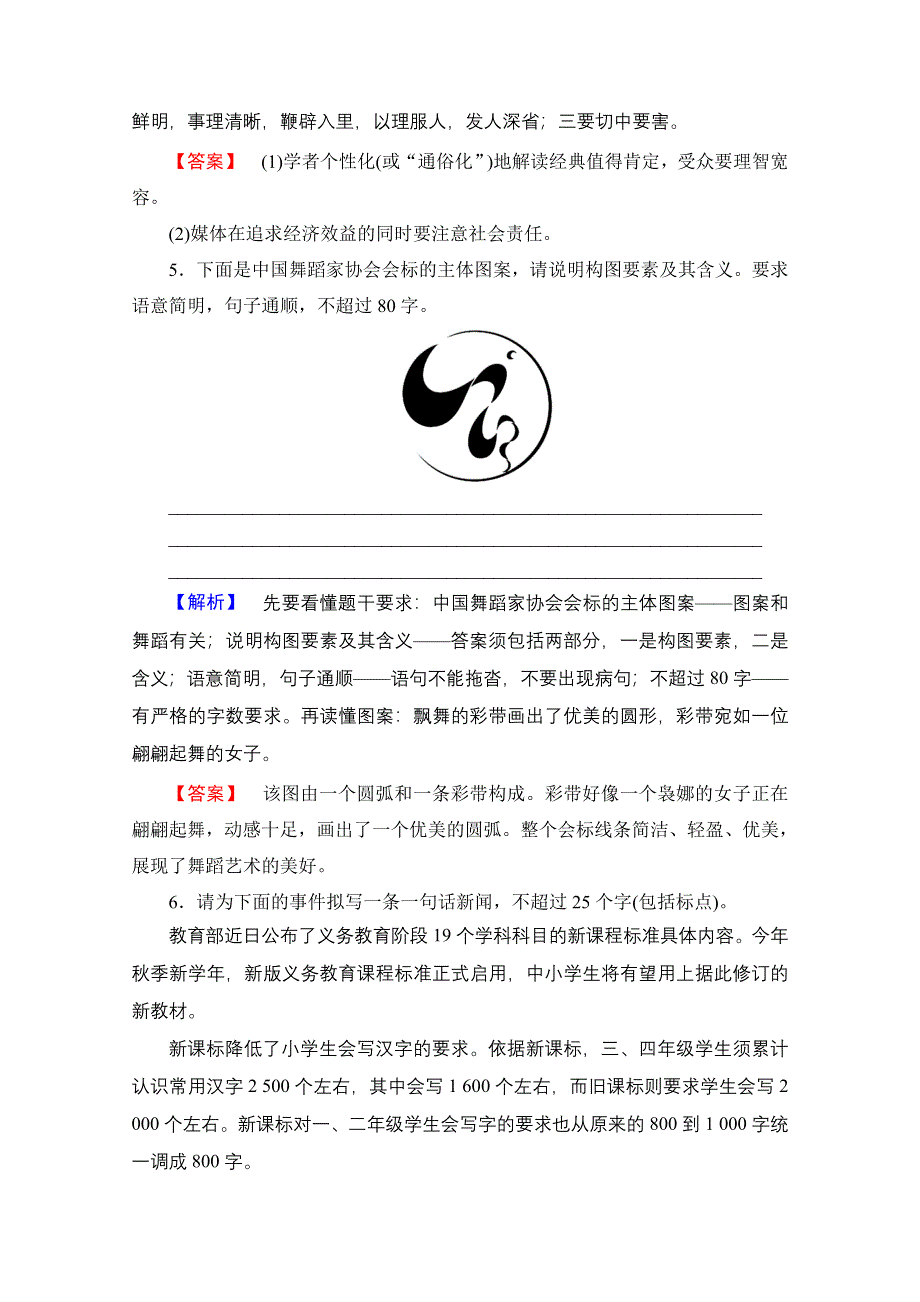 2016-2017学年语文选修新闻阅读与实践（人教版）第二章 消息 带着露珠的新闻 提能—精学精练 第2章 4 WORD版含答案.doc_第3页