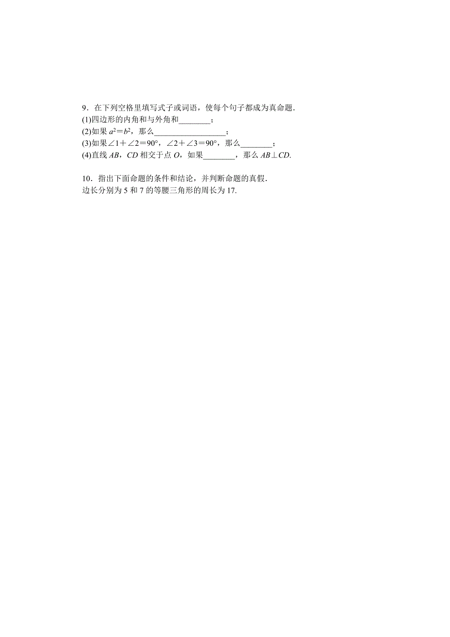 七年级数学下册 第12章 证明 12.docx_第2页