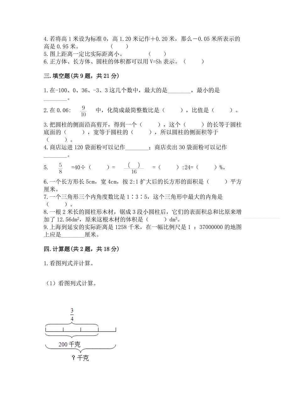 冀教版六年级下学期期末质量监测数学试题带答案（b卷）.docx_第2页