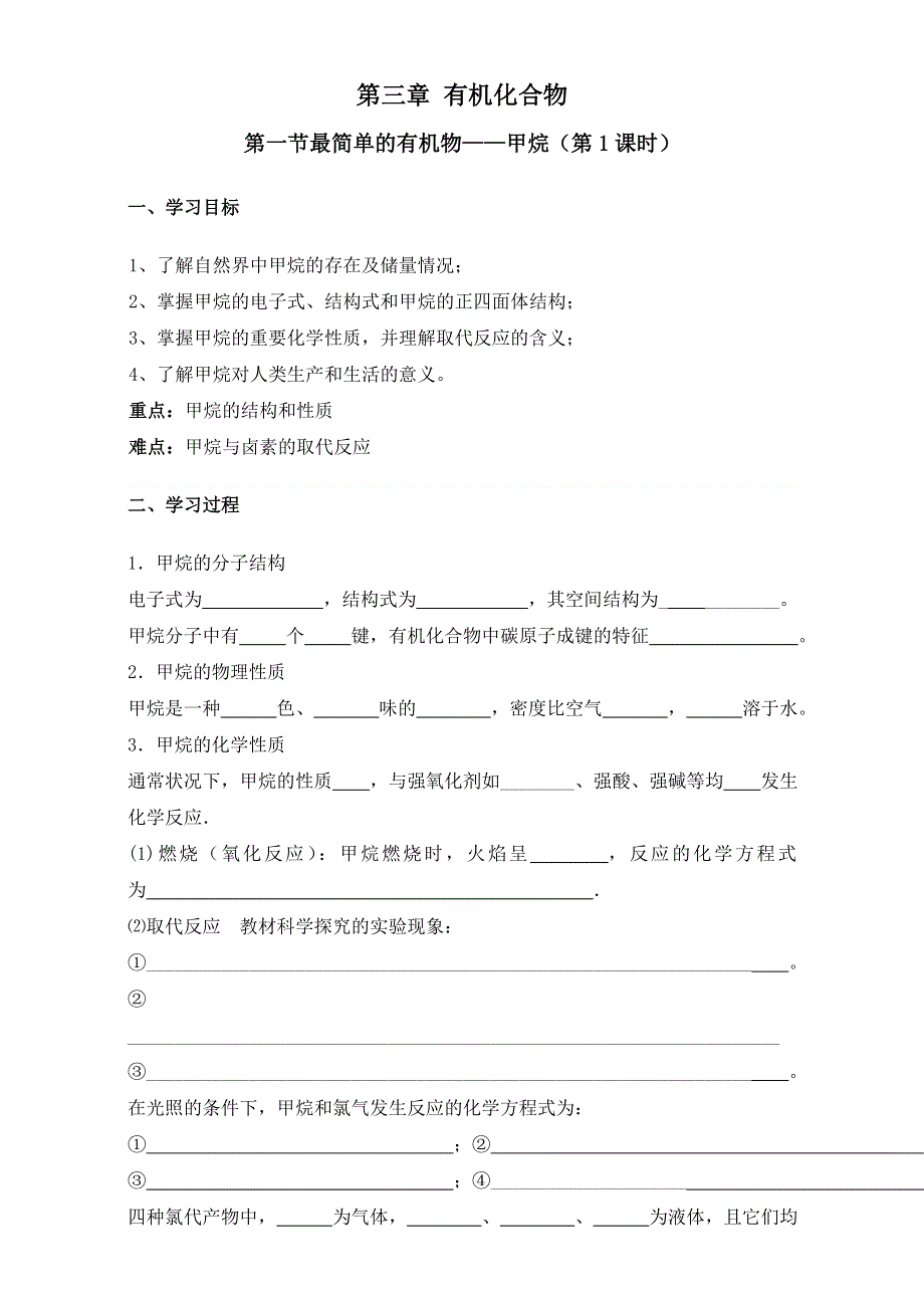 2016-2017学年重庆市云阳县南溪中学校新人教版高一化学必修2学案：3.1 最简单的有机物——甲烷（第1课时） WORD版.doc_第1页