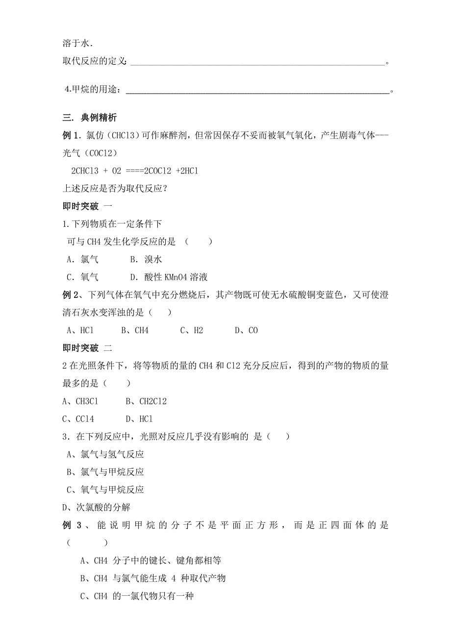 2016-2017学年重庆市云阳县南溪中学校新人教版高一化学必修2学案：3.1 最简单的有机物——甲烷（第1课时） WORD版.doc_第2页