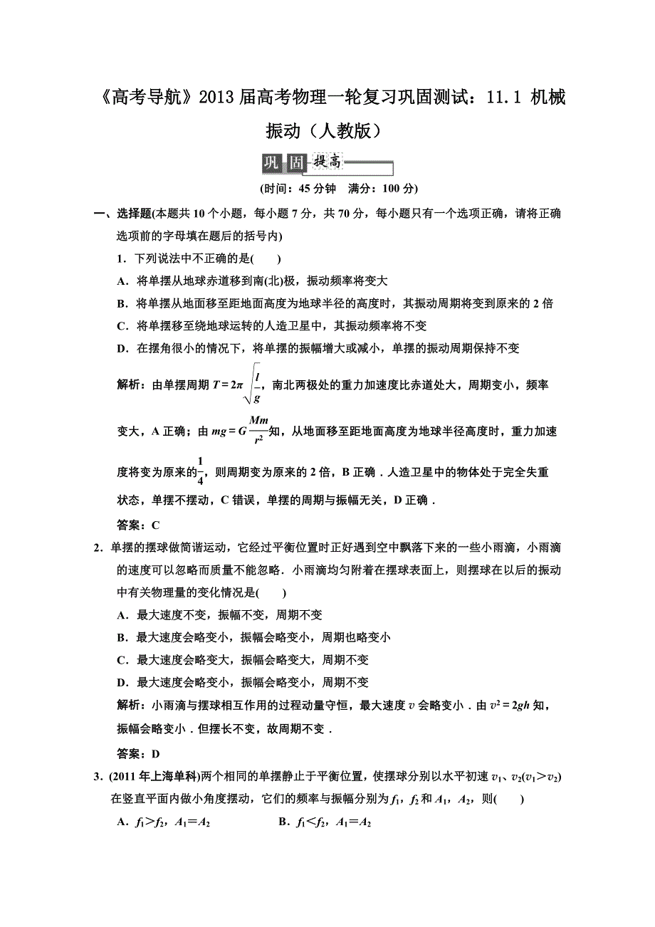 2013届高考物理一轮复习巩固测试：11.doc_第1页