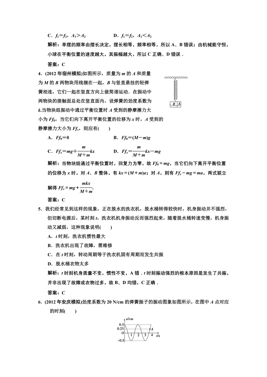 2013届高考物理一轮复习巩固测试：11.doc_第2页