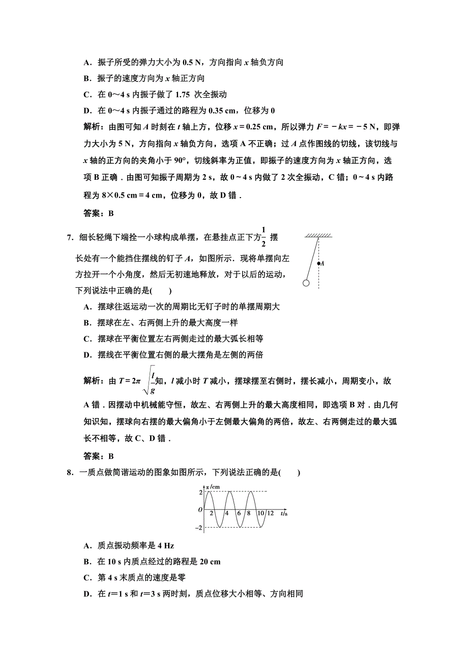 2013届高考物理一轮复习巩固测试：11.doc_第3页