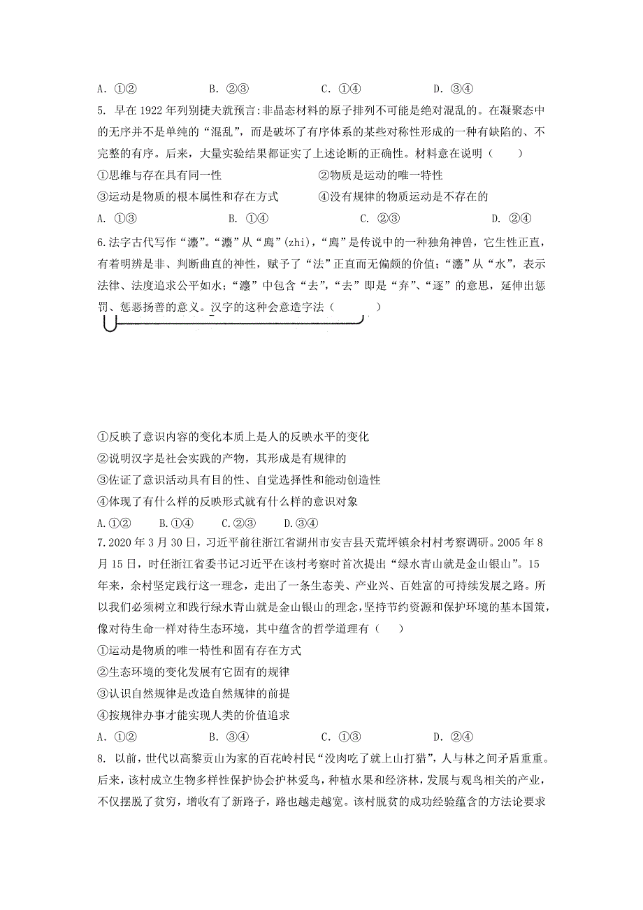 山东省临朐县实验中学2020-2021学年高一政治下学期6月月考试题.doc_第2页