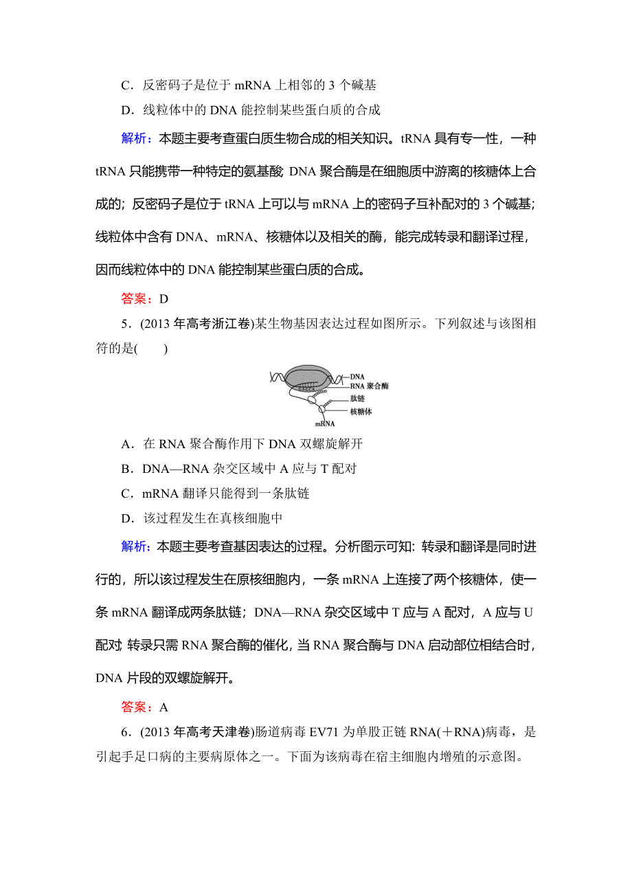 《优化探究》2015届高考生物一轮复习配套提素能课时考点训练：必修二第4章　基因的表达.doc_第3页