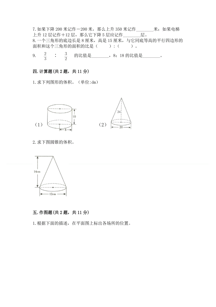 冀教版六年级下学期期末质量监测数学试题带答案（基础题）.docx_第3页