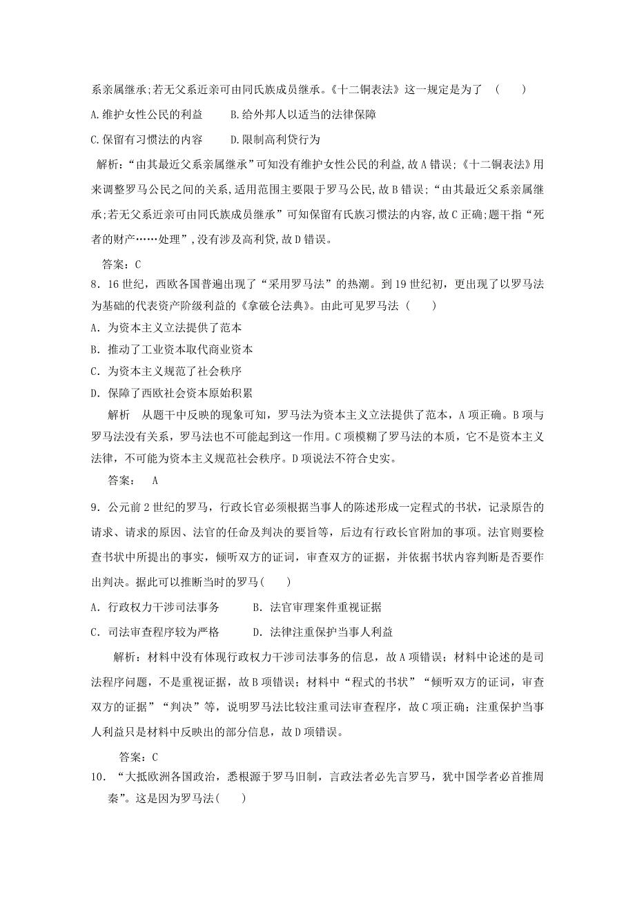 2016-2017学年辽宁省沈阳市人教版高三历史单元试题：第二单元 古代希腊罗马的政治制度 WORD版含答案.doc_第3页