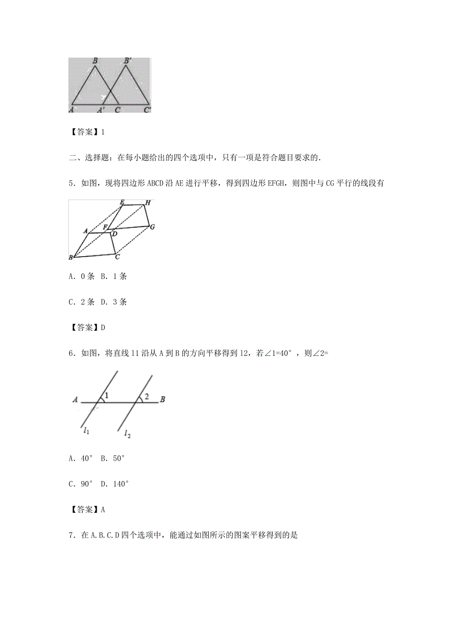 七年级数学下册 第五章 相交线与平行线 5.4 平移同步练习 （新版）新人教版.docx_第2页