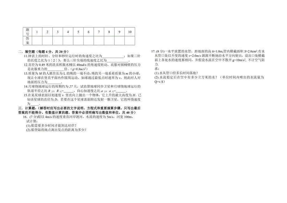 东海高级中学2004---2005学年度高一月考试卷.doc_第2页