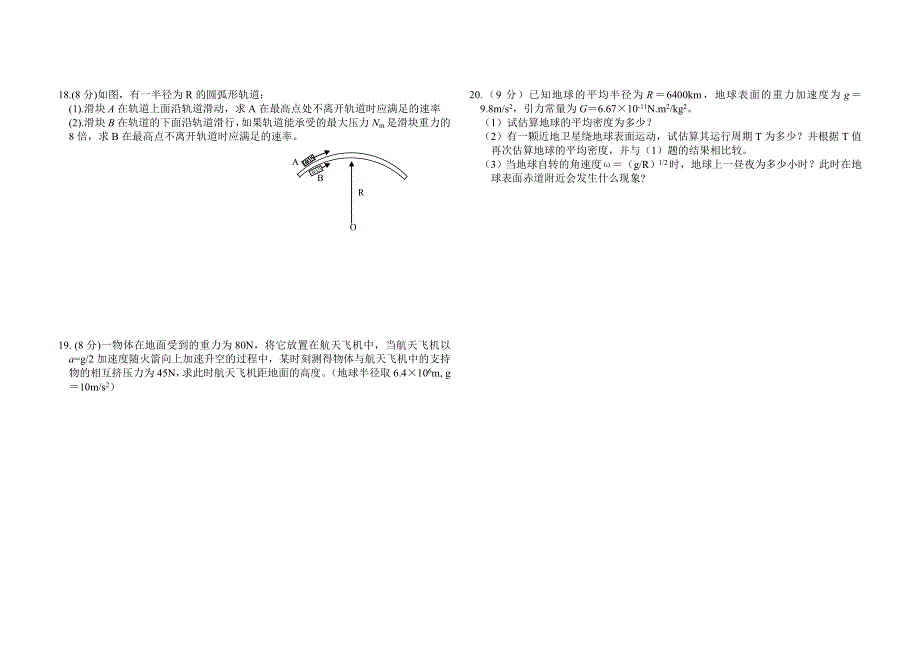 东海高级中学2004---2005学年度高一月考试卷.doc_第3页