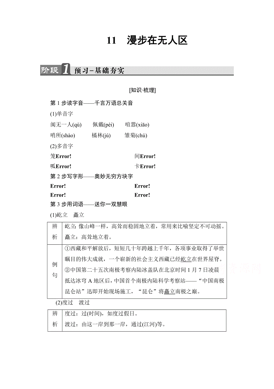 2016-2017学年语文选修新闻阅读与实践（人教版）第四章 特写 镜头式的新闻片断 讲义 第4章 11 WORD版含答案.doc_第1页