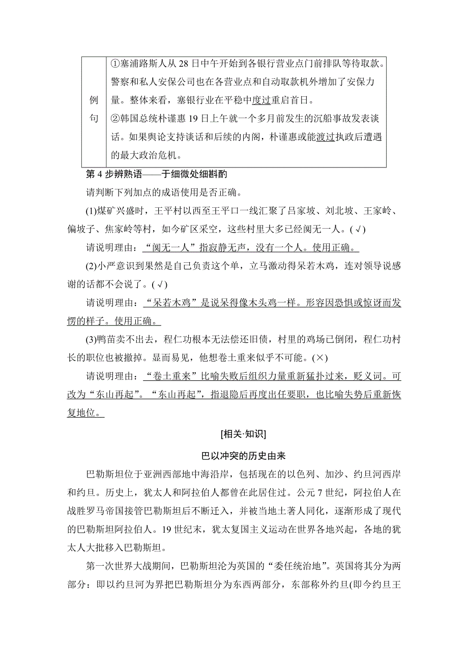 2016-2017学年语文选修新闻阅读与实践（人教版）第四章 特写 镜头式的新闻片断 讲义 第4章 11 WORD版含答案.doc_第2页