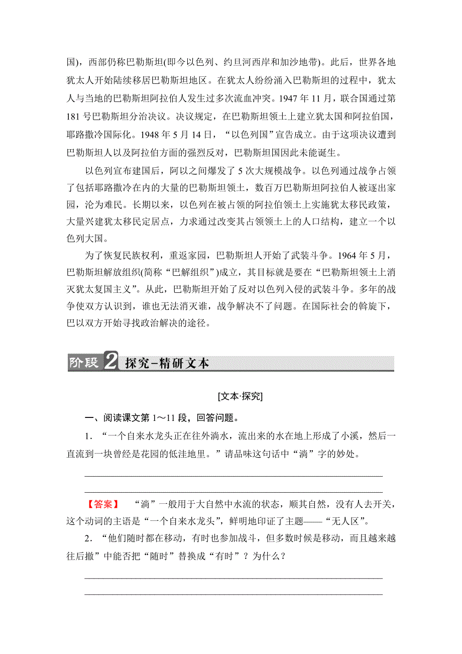 2016-2017学年语文选修新闻阅读与实践（人教版）第四章 特写 镜头式的新闻片断 讲义 第4章 11 WORD版含答案.doc_第3页