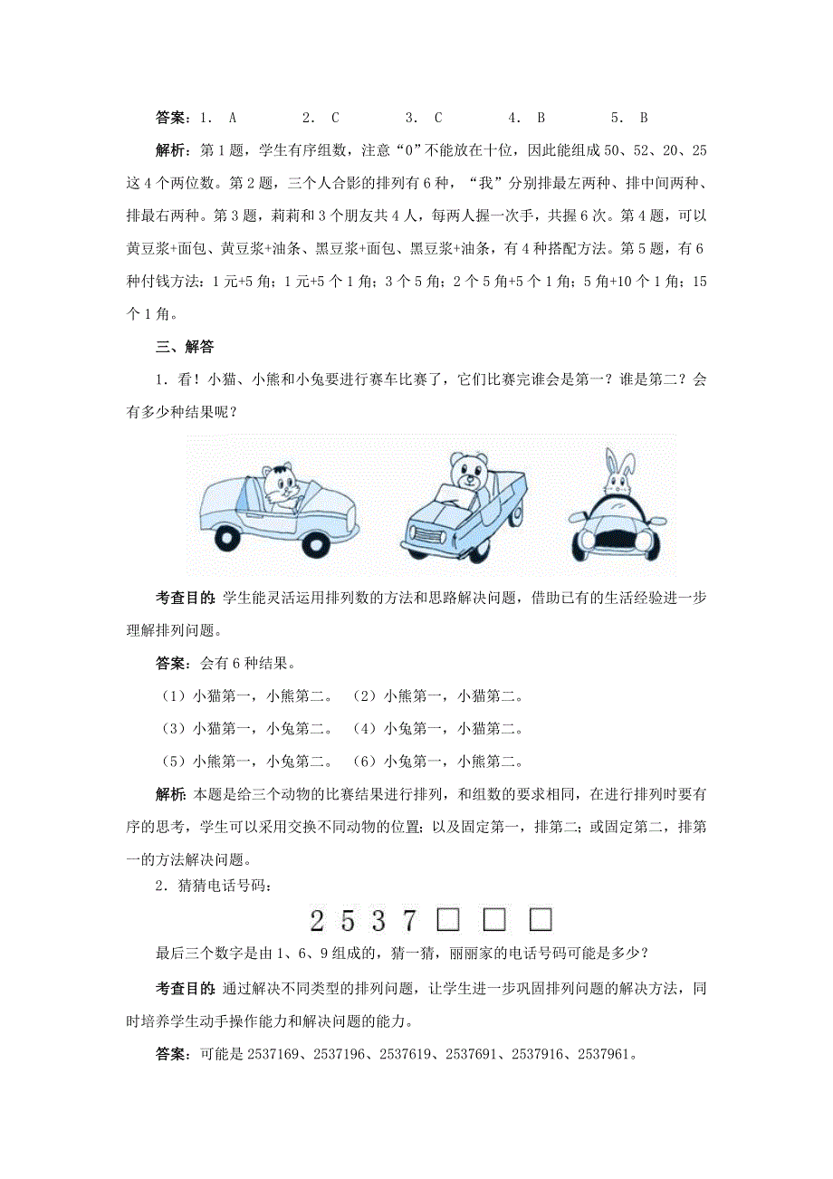 人教版三年级下册数学广角《搭配》同步练习题.doc_第3页