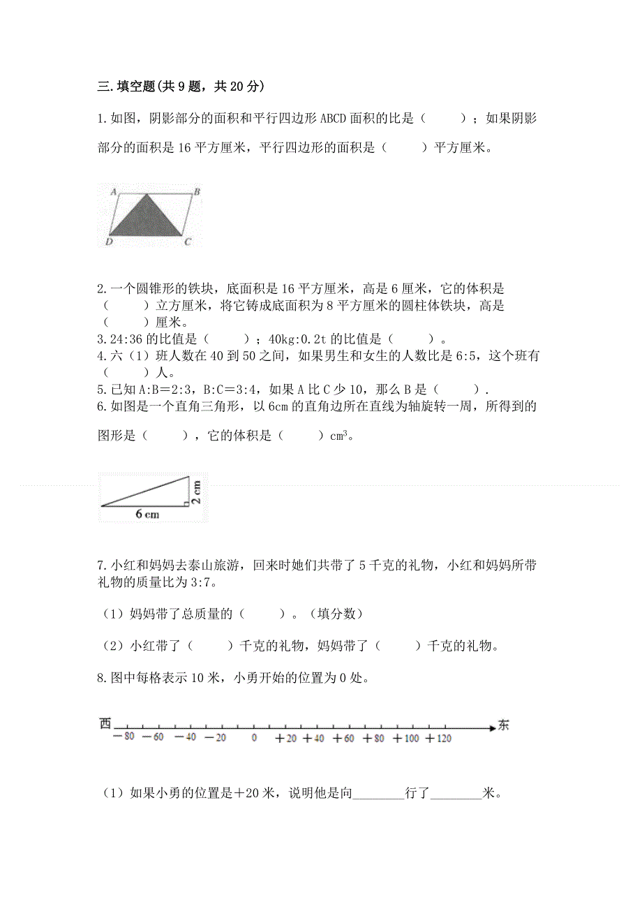 冀教版六年级下学期期末质量监测数学试题含答案（轻巧夺冠）.docx_第2页