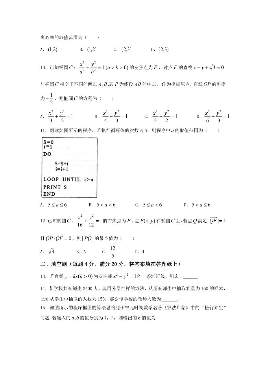 四川省成都市2017-2018学年高二上学期期末调研考试数学（文）试题 WORD版含答案.doc_第3页