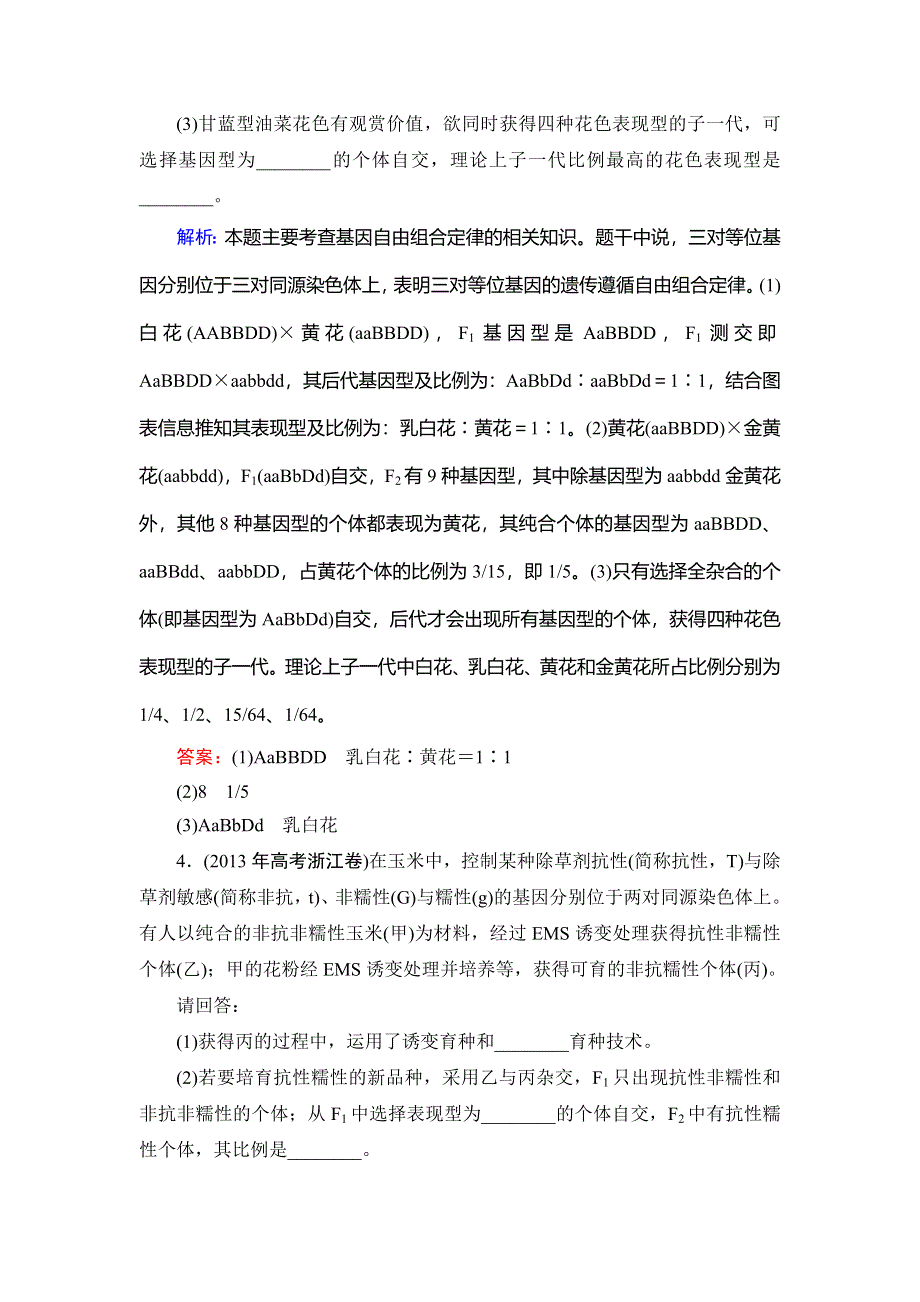 《优化探究》2015届高考生物一轮复习配套提素能课时考点训练：必修二第1章　第2讲　孟德尔的豌豆杂交实验(二).doc_第3页