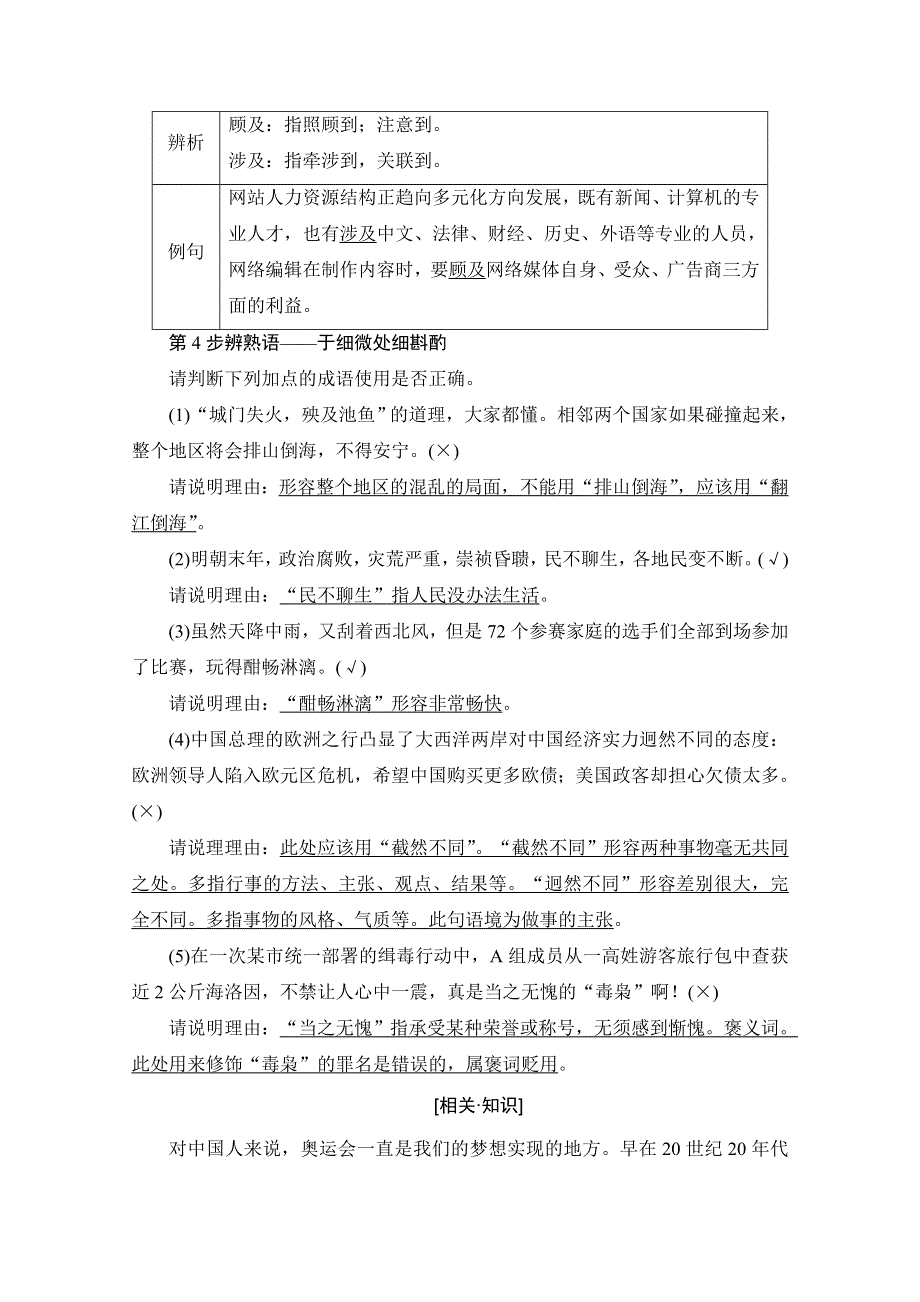 2016-2017学年语文选修新闻阅读与实践（人教版）第三章 通讯 讲述新闻故事 讲义 第3章 6 WORD版含答案.doc_第2页