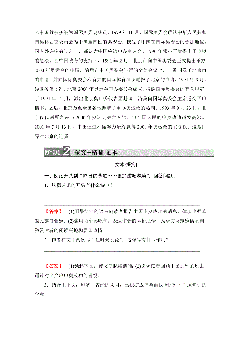 2016-2017学年语文选修新闻阅读与实践（人教版）第三章 通讯 讲述新闻故事 讲义 第3章 6 WORD版含答案.doc_第3页