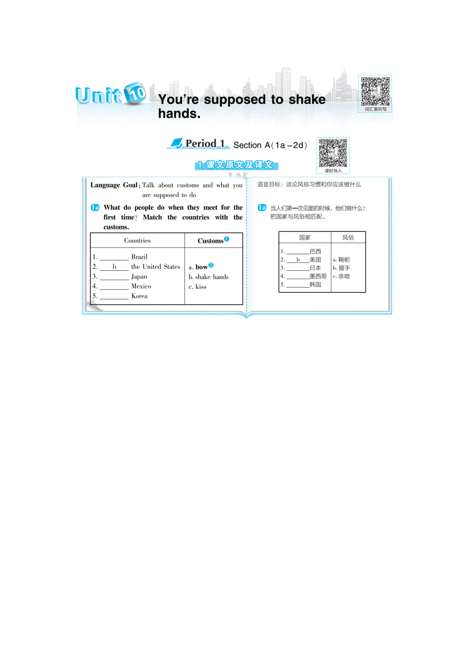 2022九年级英语全册 Unit 10 You re supposed to shake hands教材原文及译文（新版）人教新目标版.doc_第1页