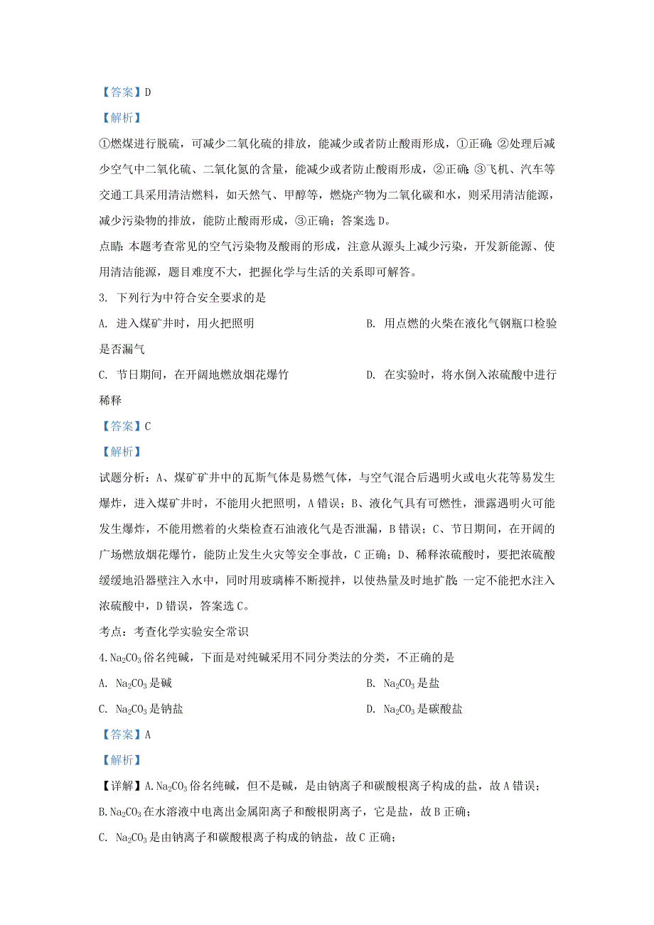 陕西省渭南市临渭区尚德中学2019-2020学年高一化学上学期期中试题（含解析）.doc_第2页