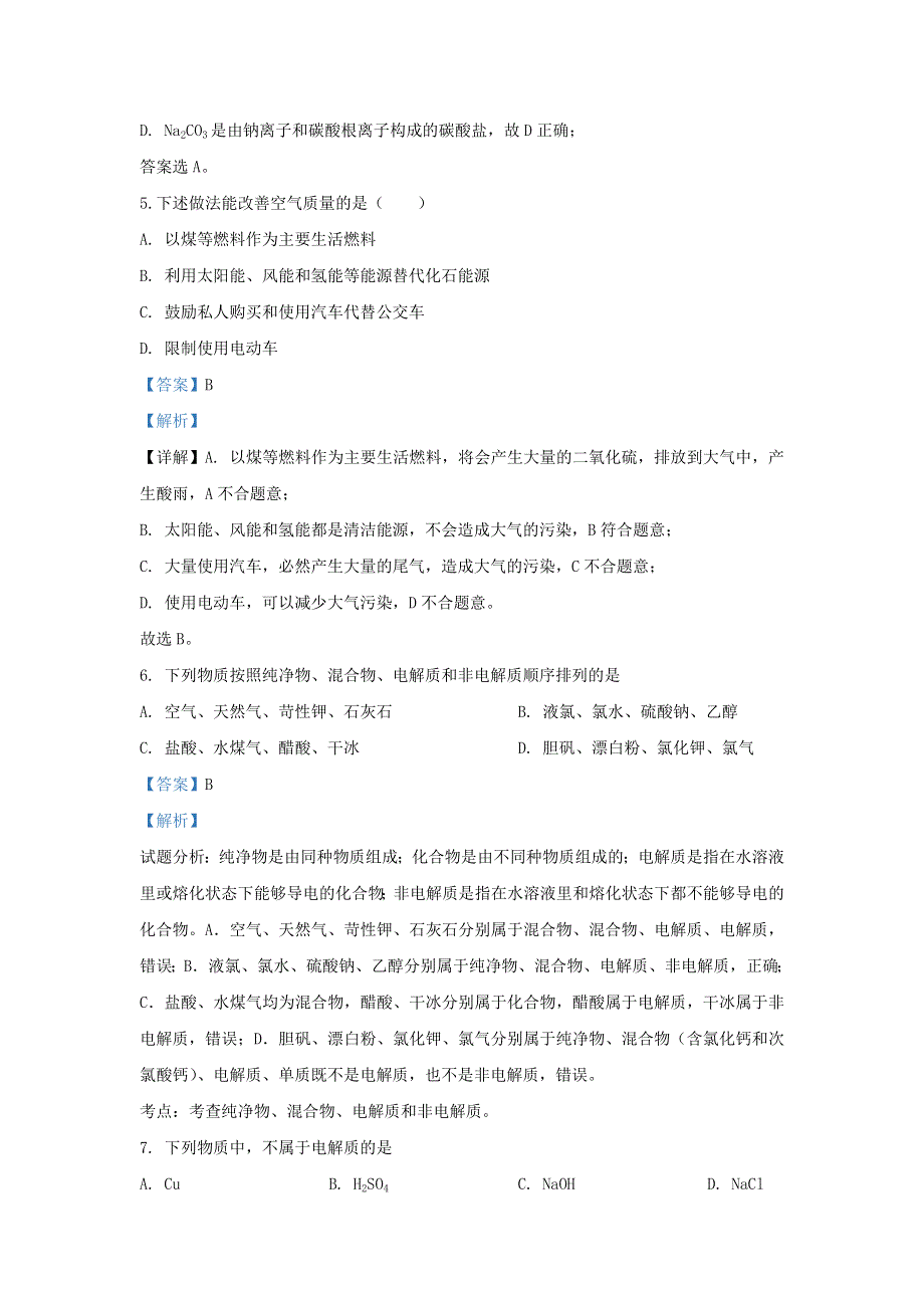 陕西省渭南市临渭区尚德中学2019-2020学年高一化学上学期期中试题（含解析）.doc_第3页