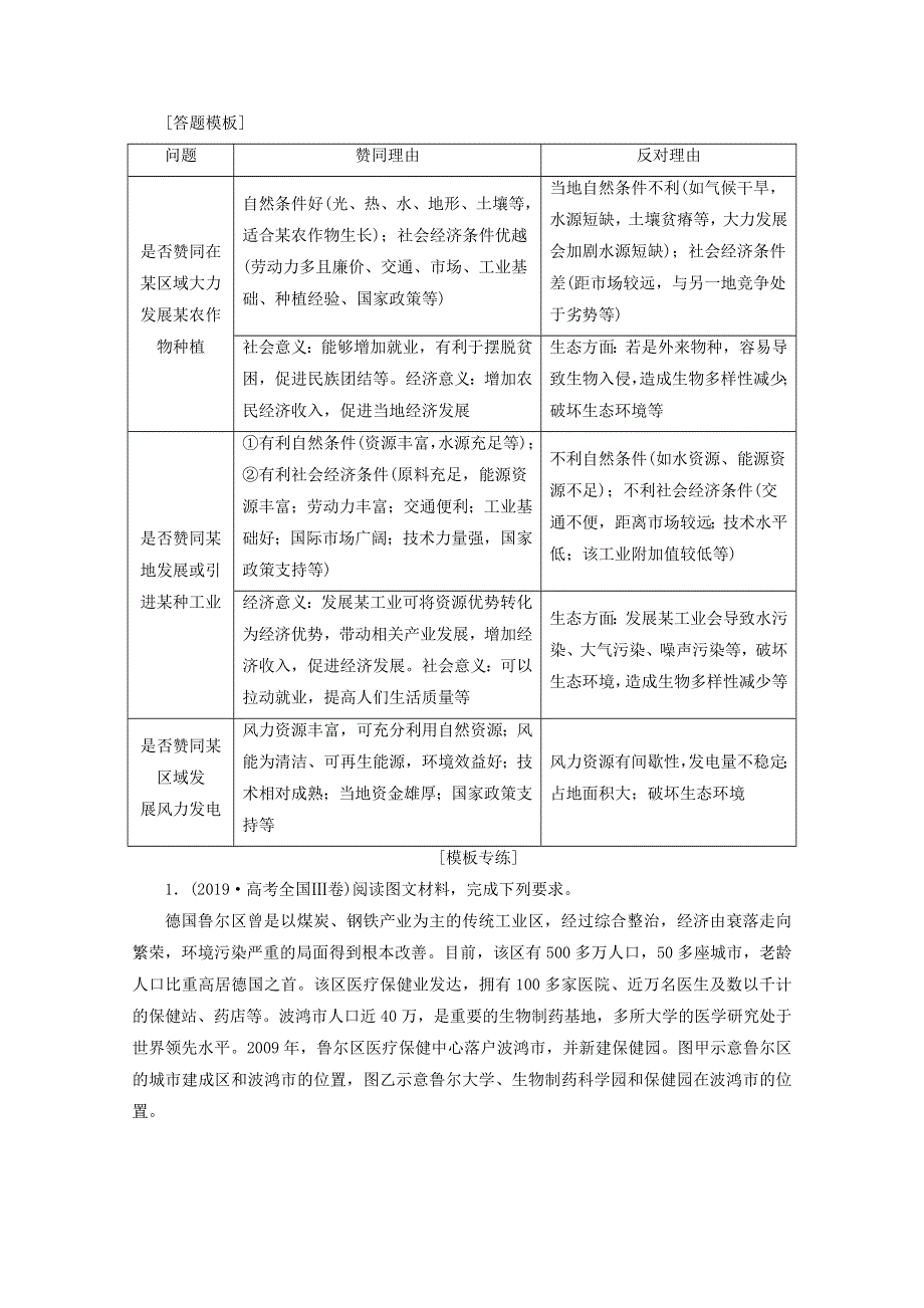 2020届高考地理复习 第二部分 技能二 模板6 辨析评价类讲 练（含解析）.doc_第3页