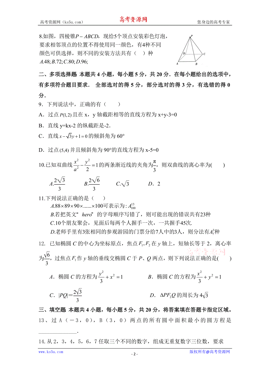 山东省临朐县实验中学2020-2021学年高二上学期12月月结学情检测数学试卷 WORD版含答案.doc_第2页