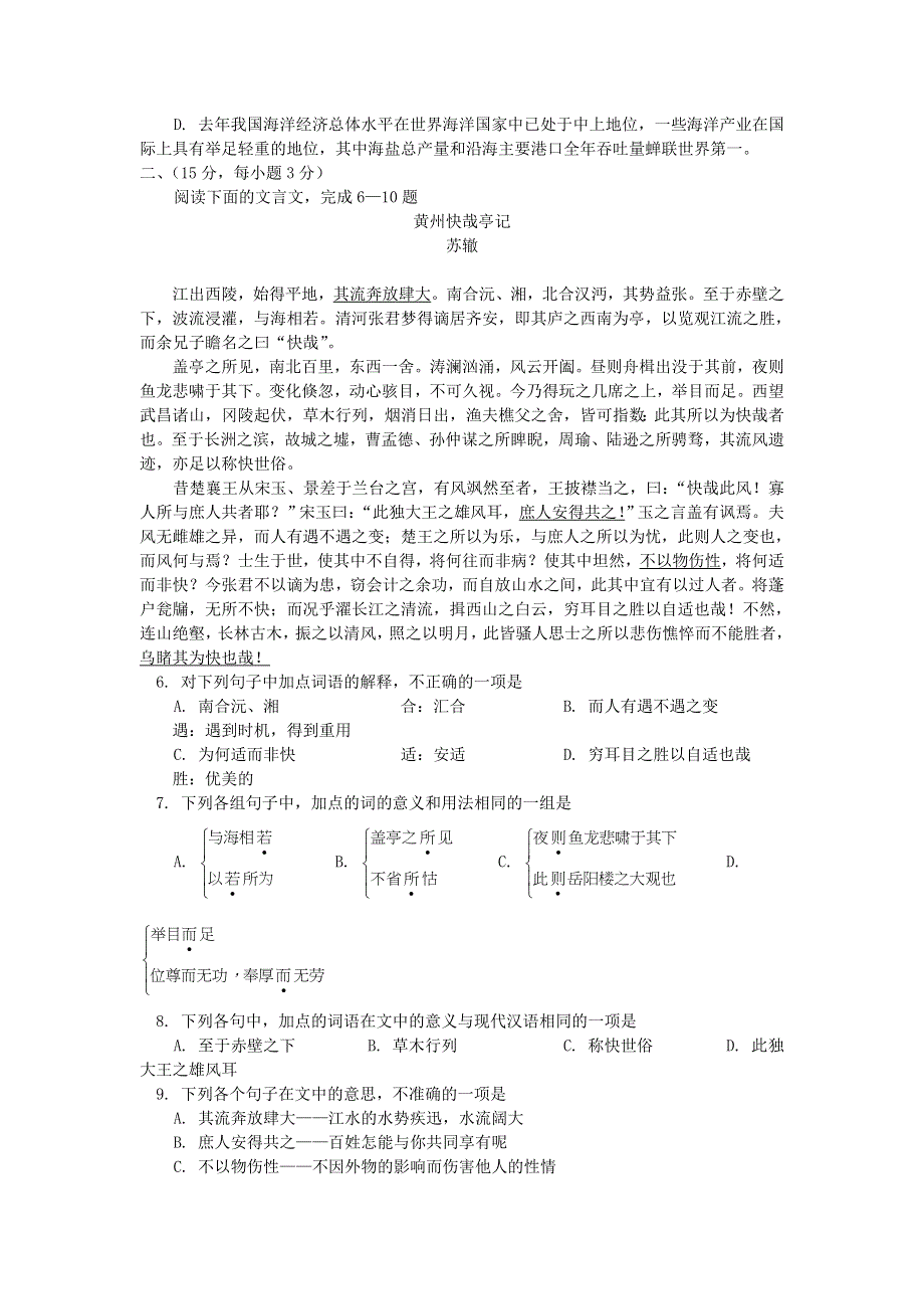 东城2005年高三年级综合练习（三）语文.doc_第2页