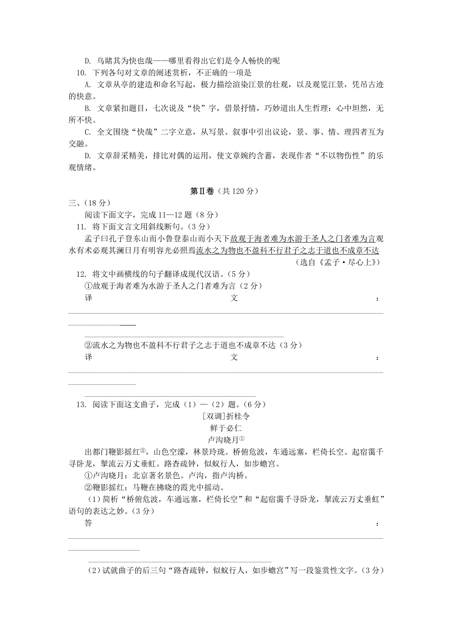 东城2005年高三年级综合练习（三）语文.doc_第3页