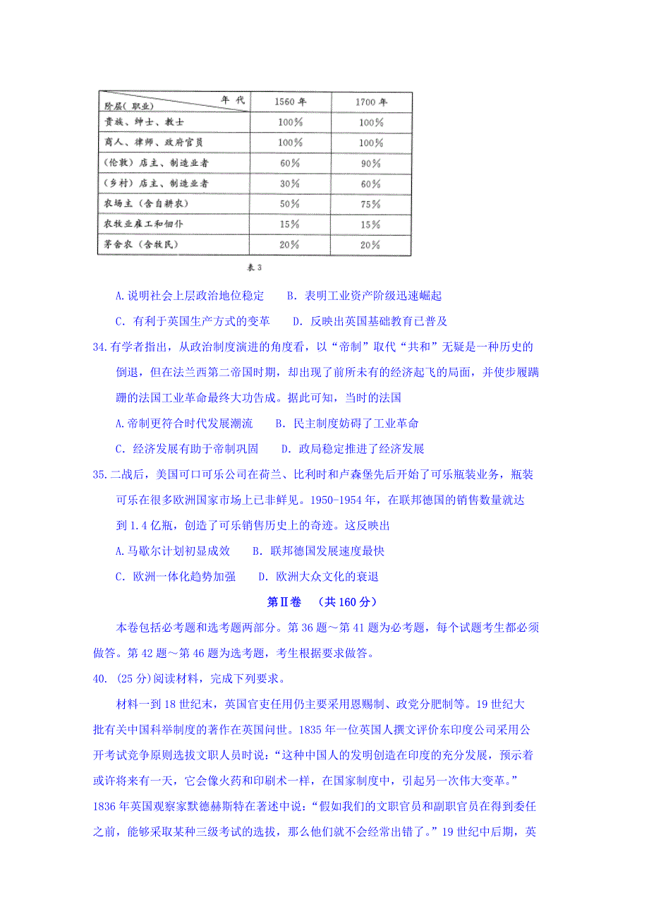 四川省成都市2017届高三第二次诊断性检测文科综合历史试题 WORD版含答案.doc_第3页