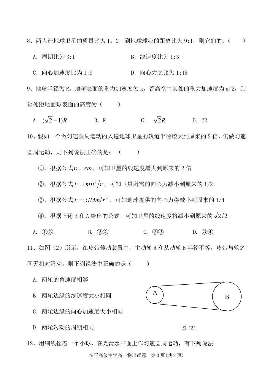 东平高级中学04～05学年第二学期高一第一次月考2005.doc_第3页