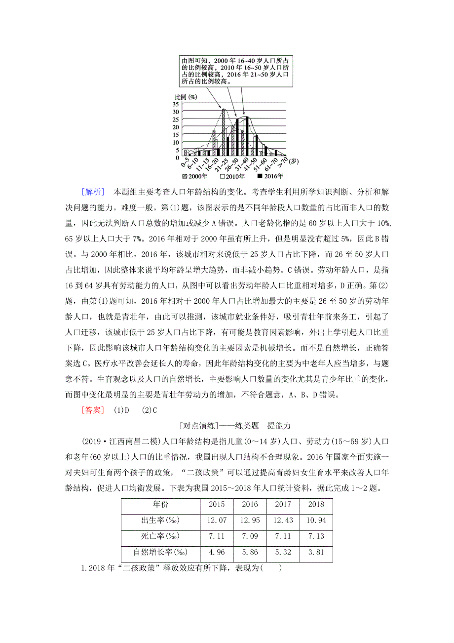 2020届高考地理复习 第一部分 地球运动规律 专题六 人口讲 练（含解析）.doc_第3页