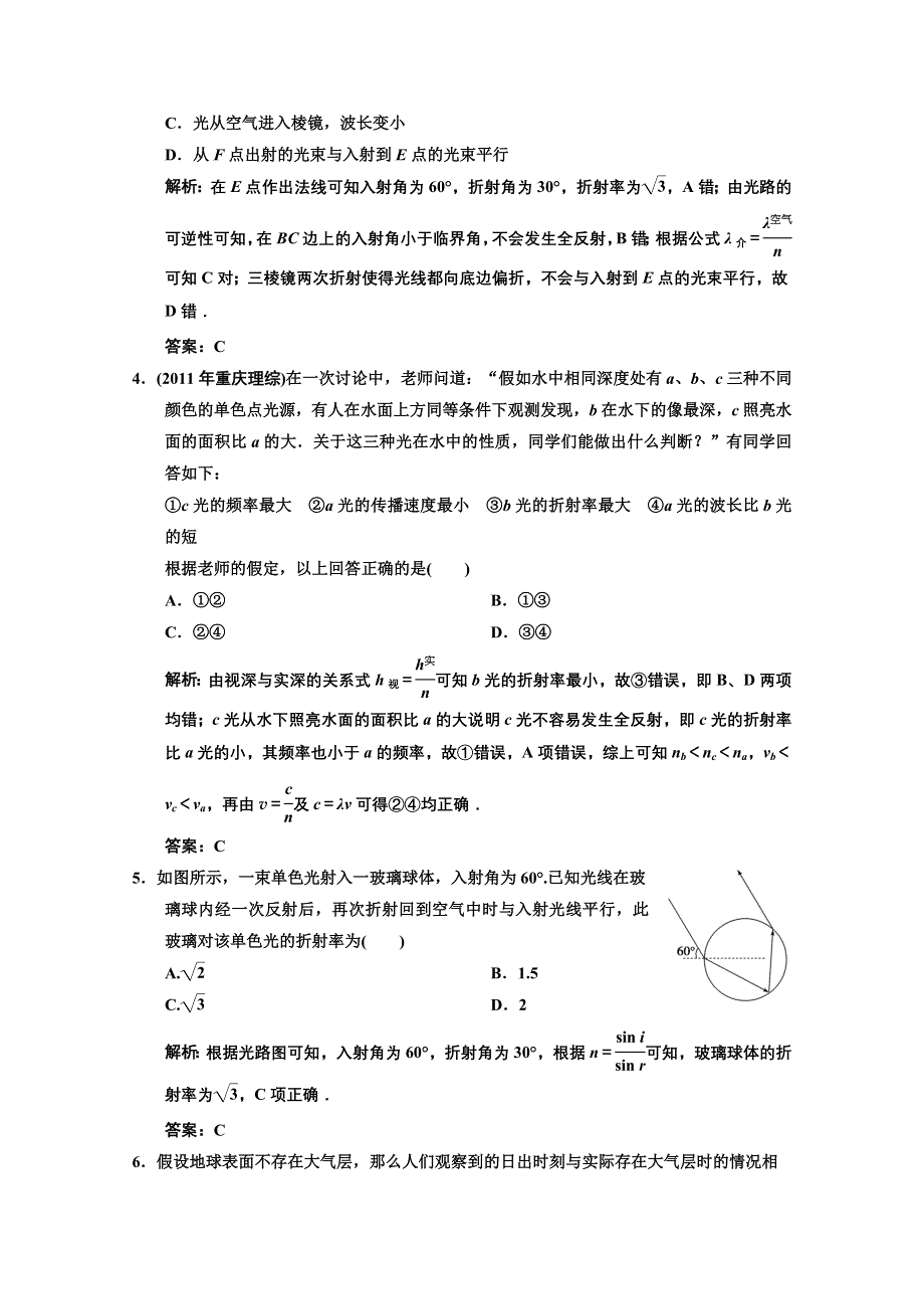 2013届高考物理一轮复习巩固测试：12.1 光.doc_第2页